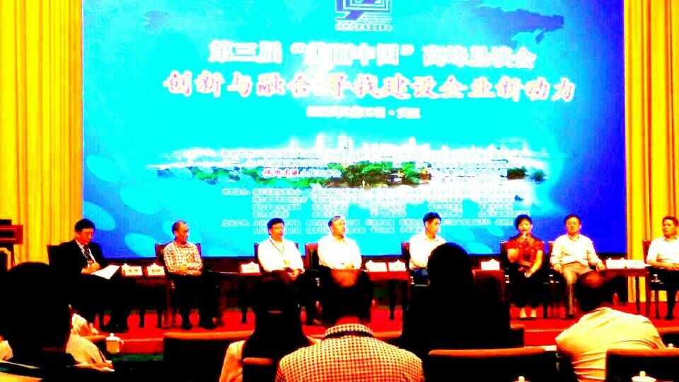 美麗中國(guó)高峰墾談會(huì)